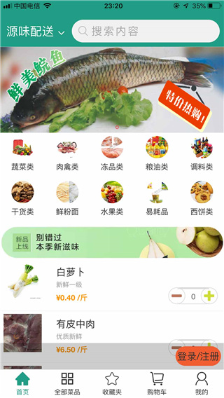 批菜网app1