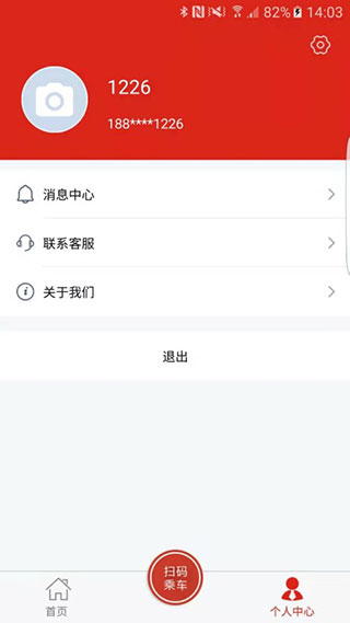 延安公交电子一卡通app5