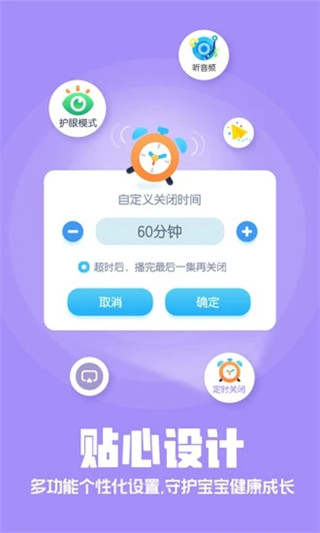 洪恩动画故事app4