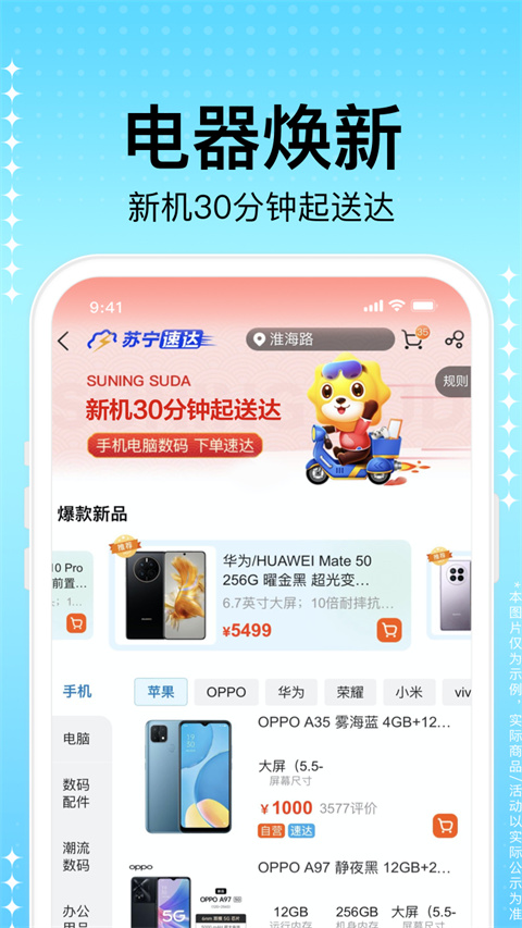 苏宁易购电器商城官方app2