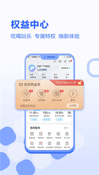 河北移动app官方版3