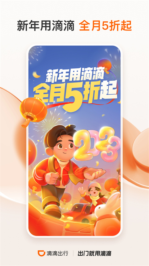 滴滴老年版app最新版本3