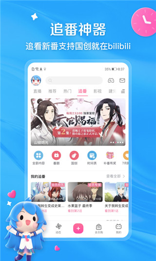 哔哩哔哩app官方正版4