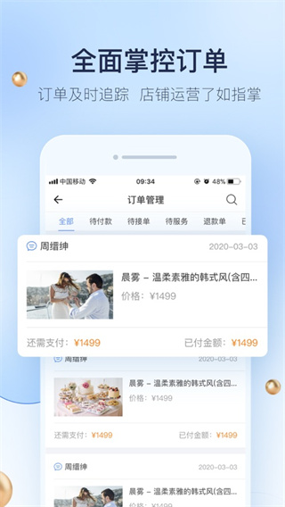 婚礼纪商家版app1