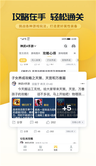 多益战盟app2
