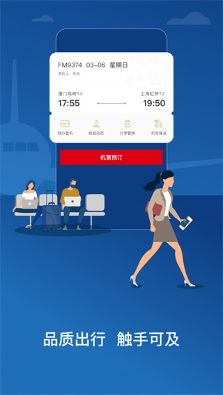 东方航空app1