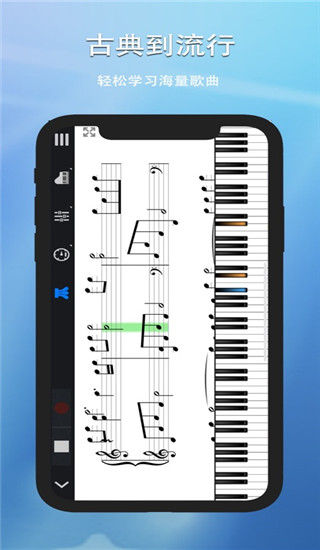 完美钢琴app4
