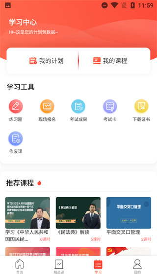 专技天下APP官方最新版3