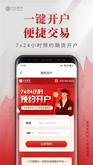 中信期货专业版app2