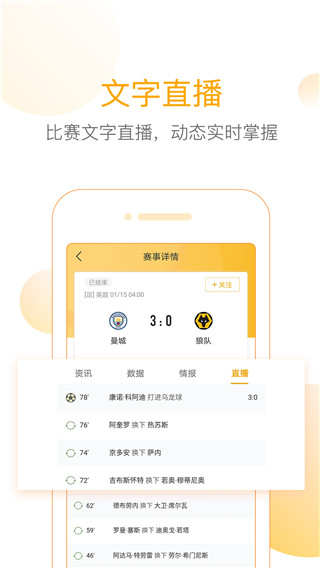 网易精准比分app2