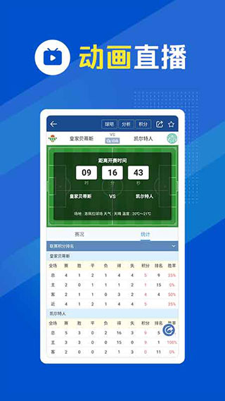 篮箭比赛app2