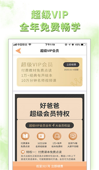 好爸爸点读机人教版app3