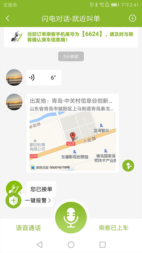 可蚁点司机app4