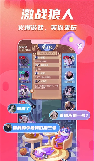 人人派对app2