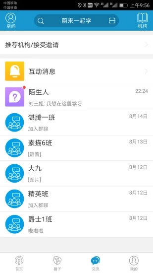 蔚来一起学app4