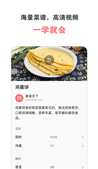 美食天下app3