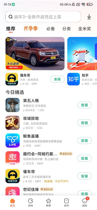 小米应用商店app2023最新版1