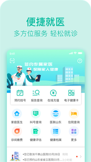 健康济南挂号平台app2