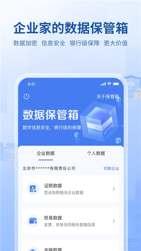 微众企业爱普app官方版4