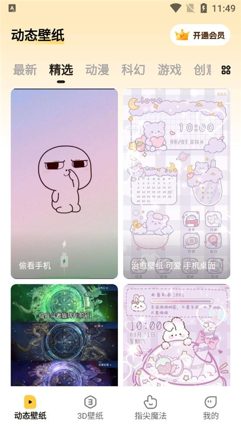 皮皮壁纸app最新版4