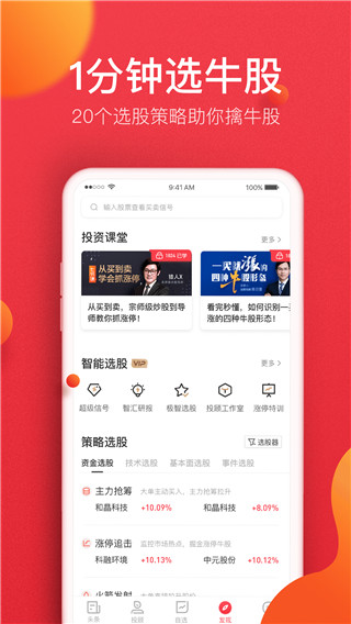 金融界app4