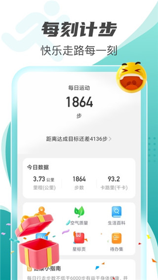 每刻计步app4