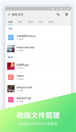 文件全能王app3