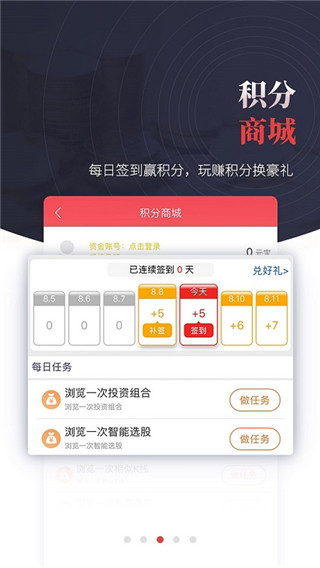 国元点金移动证券app2