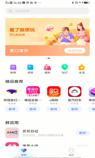 vivo快应用最新版1