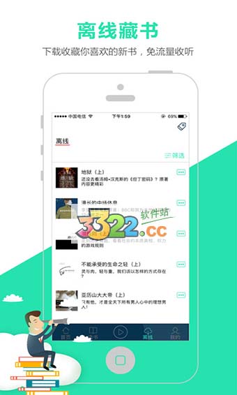 路上读书app4