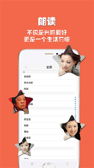 朗读者app3