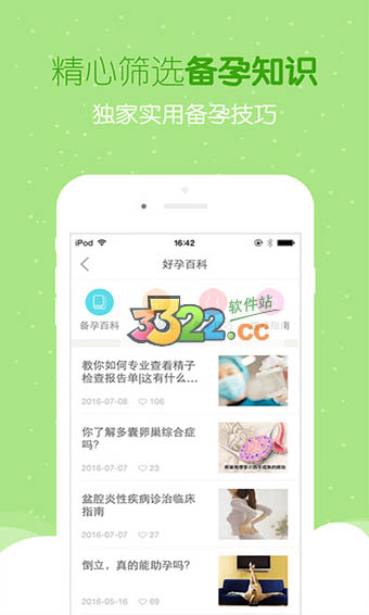 好孕帮app4