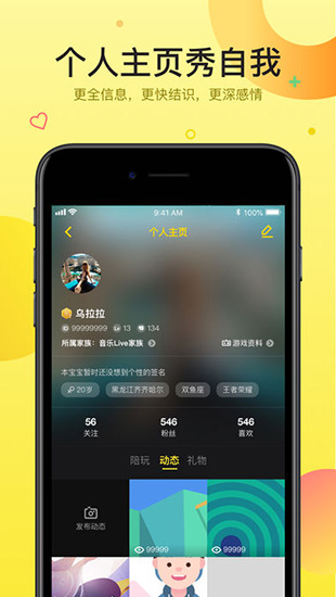 嘿嘿语音最新版5
