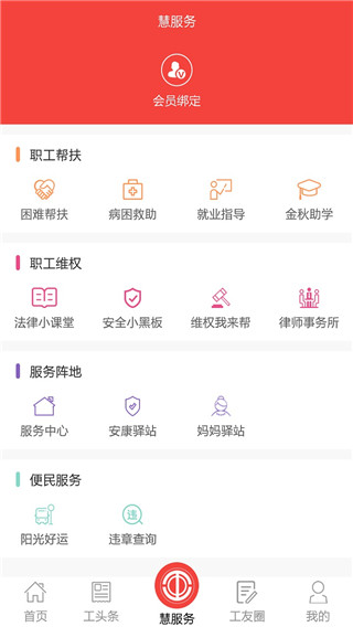 张家港职工驿站app2