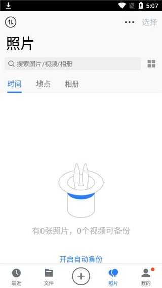 微云网盘app3