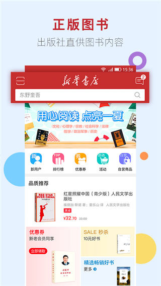 新华书店网上购书平台app3