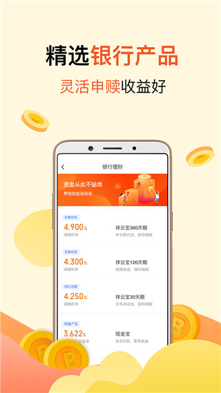 小赢理财APP3