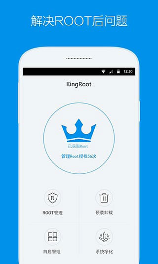 kingroot旧版本2