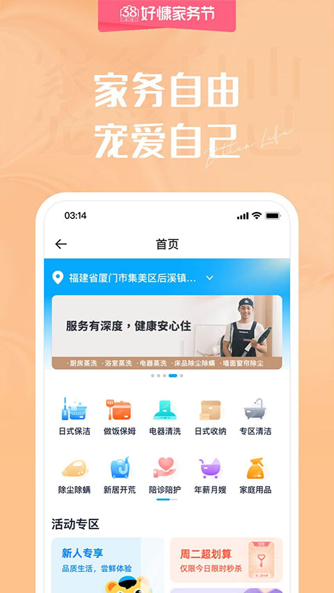 好慷在家app1