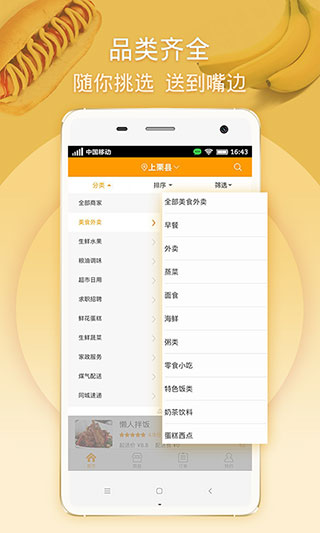 马管家外卖客户端3