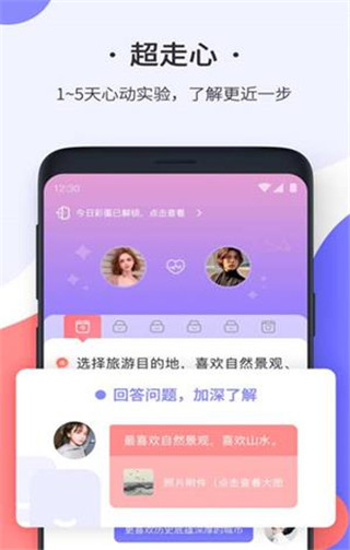 轻恋交友app软件最新版4