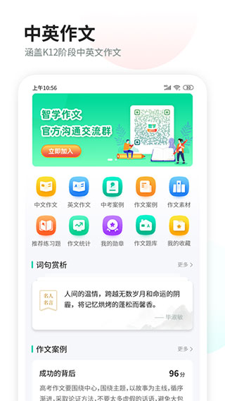 华云智学作文app官方版1