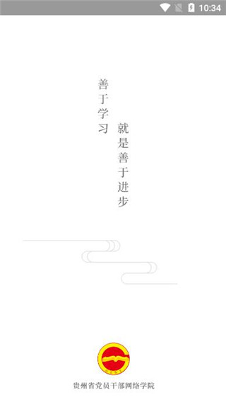 贵州网院app2023最新版2