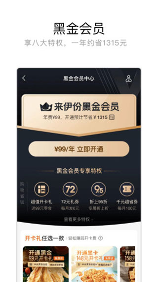 来伊份app最新版本4