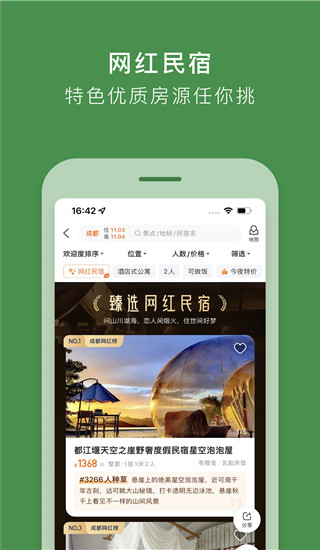 途家app4