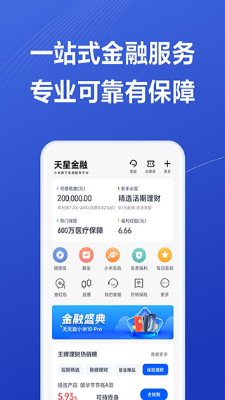 天星金融app3