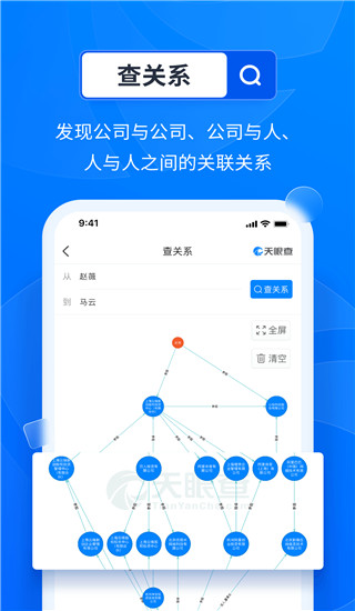 天眼查专业版app4