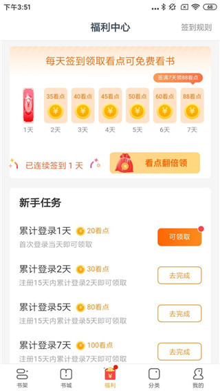 西瓜小说app4