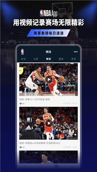 NBAapp官方最新版2