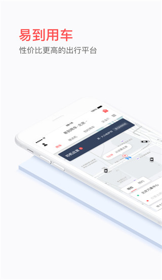 易到用车app1
